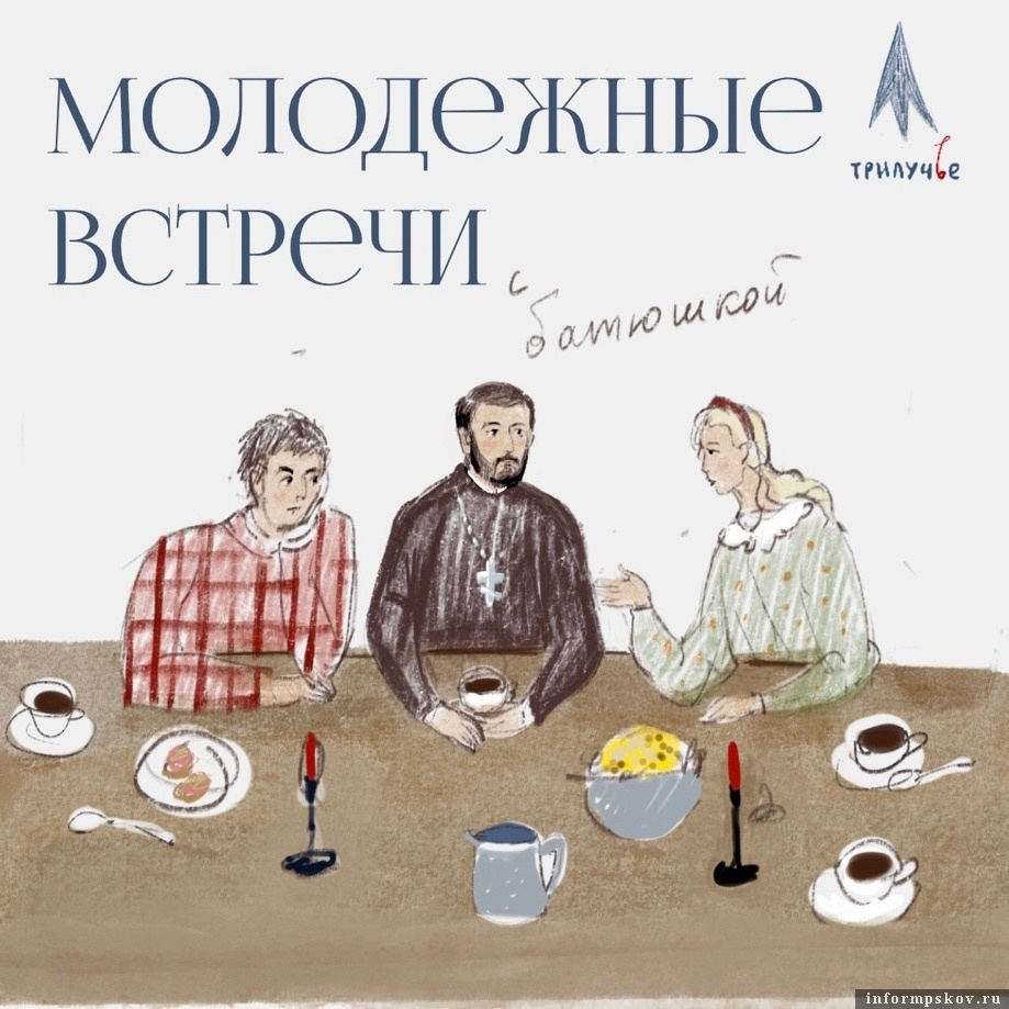 Иллюстрация из группы молодёжного центра «Трилучье» в соцсети «ВКонтакте»