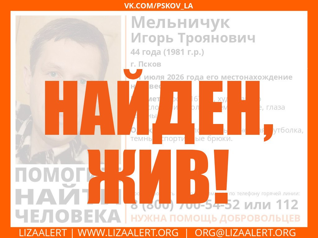 Изображение из группы поискового отряда «ЛизаАлерт» в соцсети «ВКонтакте»