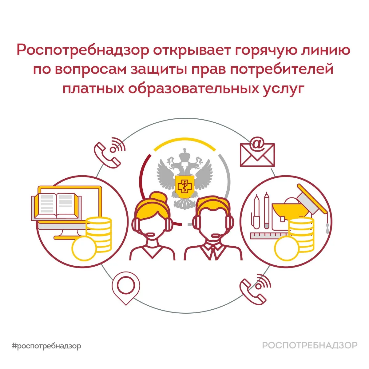 Изображение: Роспотребнадзор