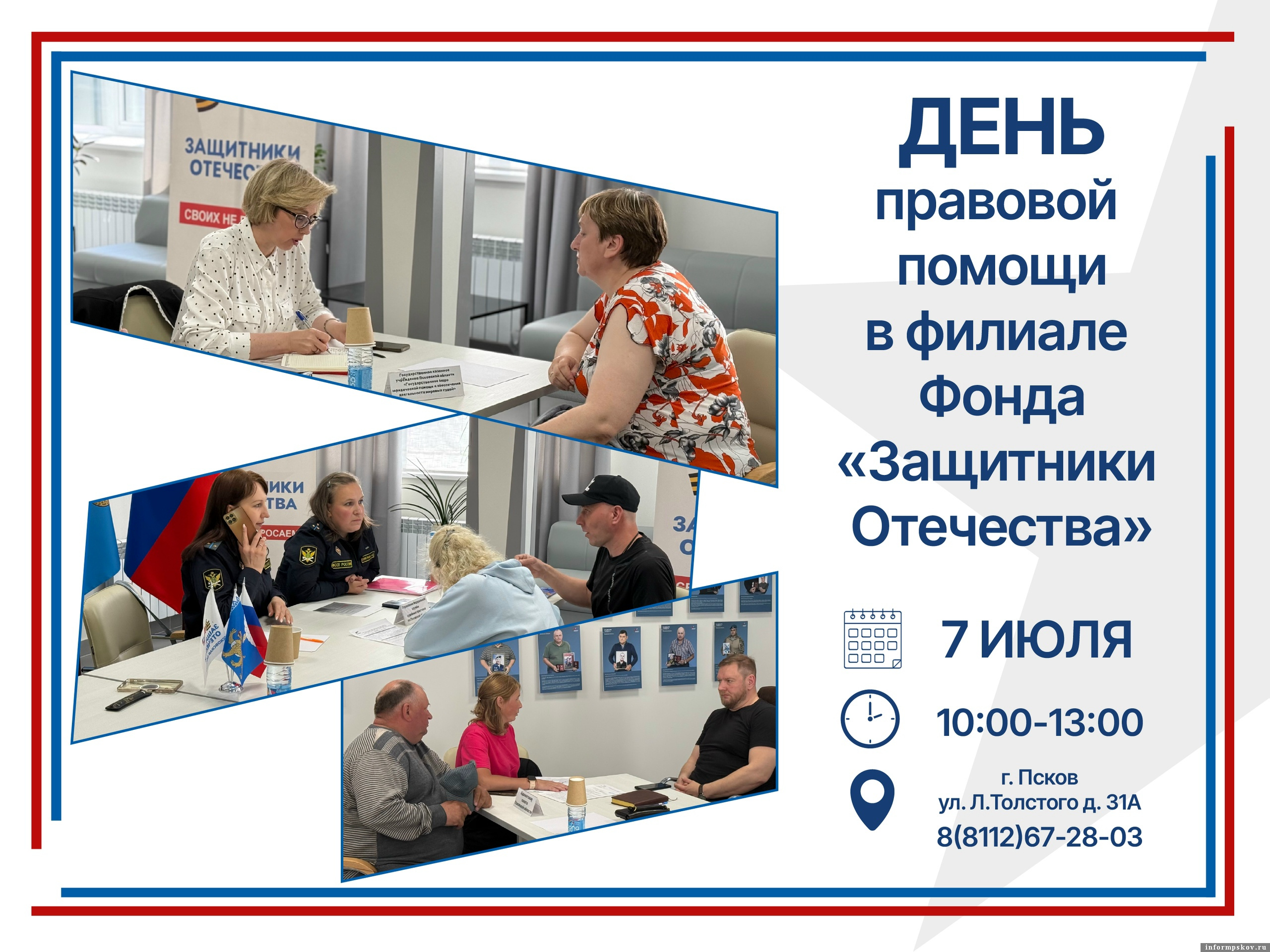 Фото: пресс-служба филиала фонда «Защитники Отечества» по Псковской области