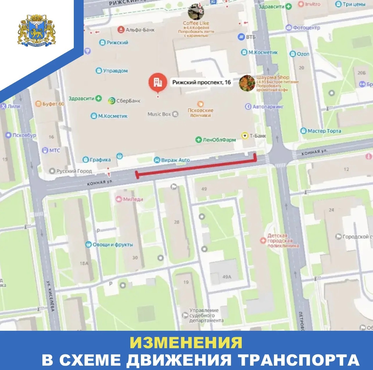 Схема предоставлена пресс-службой городской администрации