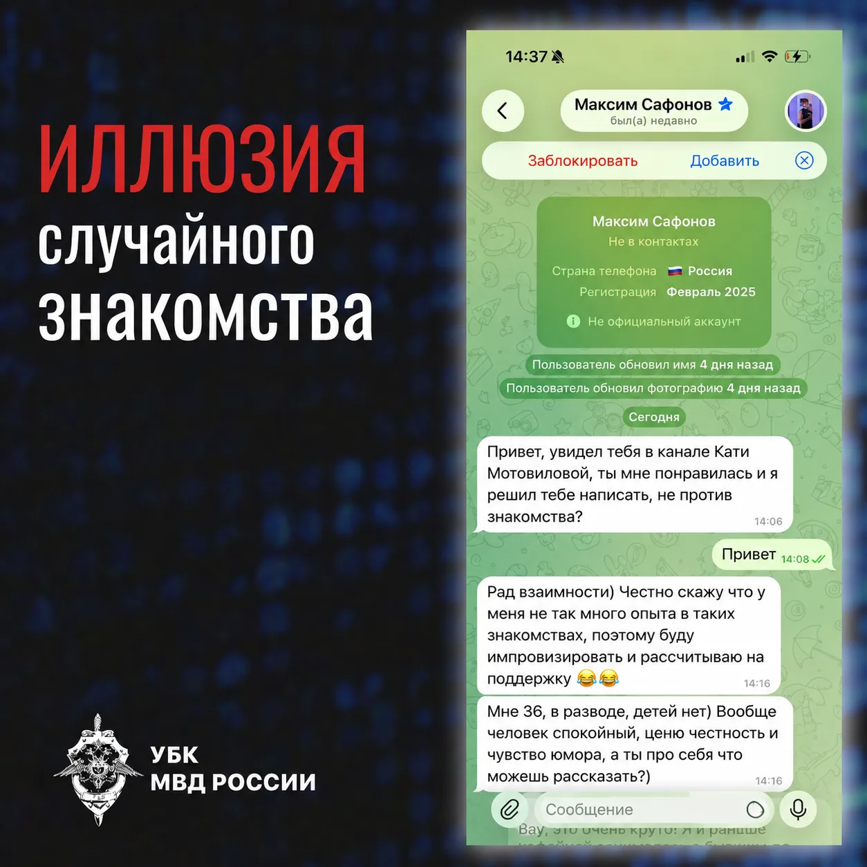 Изображение: управление по организации борьбы с противоправным использованием информационно-коммуникационных технологий МВД России