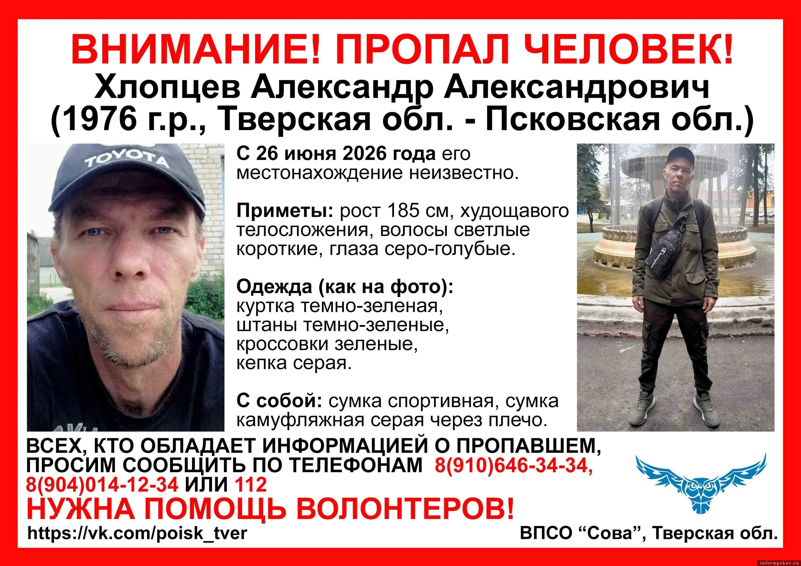 Изображение: волонтерский поисково-спасательный отряд «Сова» Тверской области