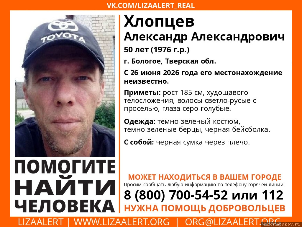 Изображение поискового отряда «ЛизаАлерт» Тверской области