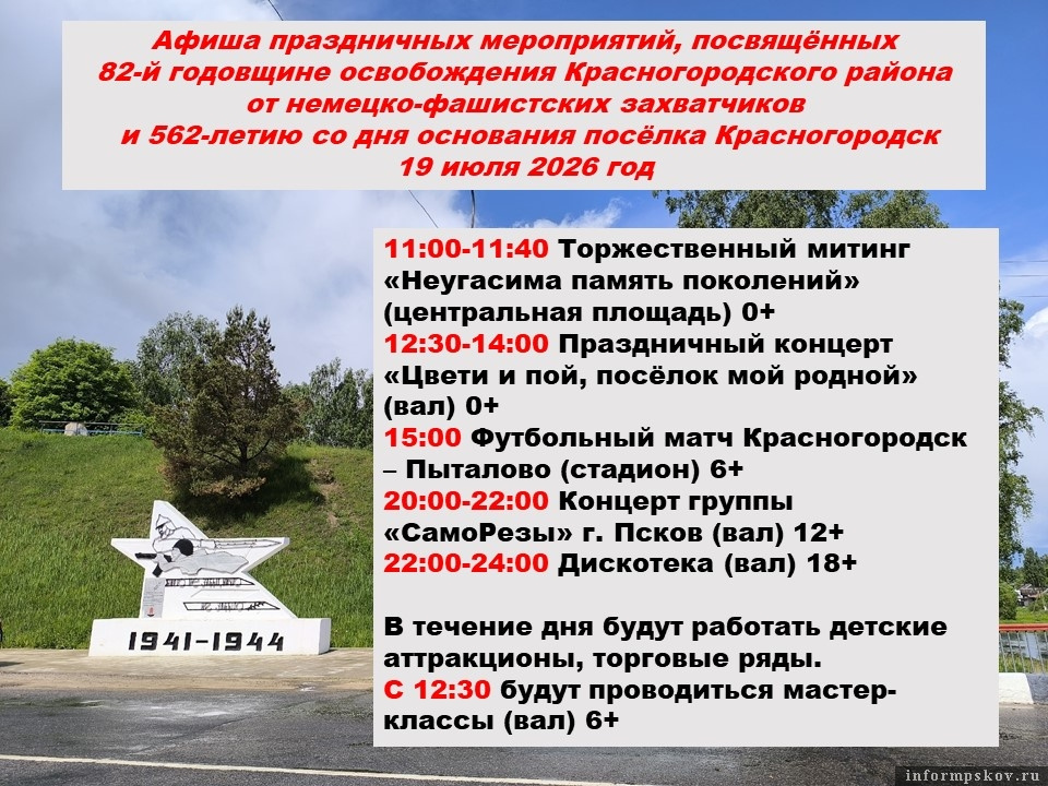 Изображение предоставлено администрацией Красногородского района