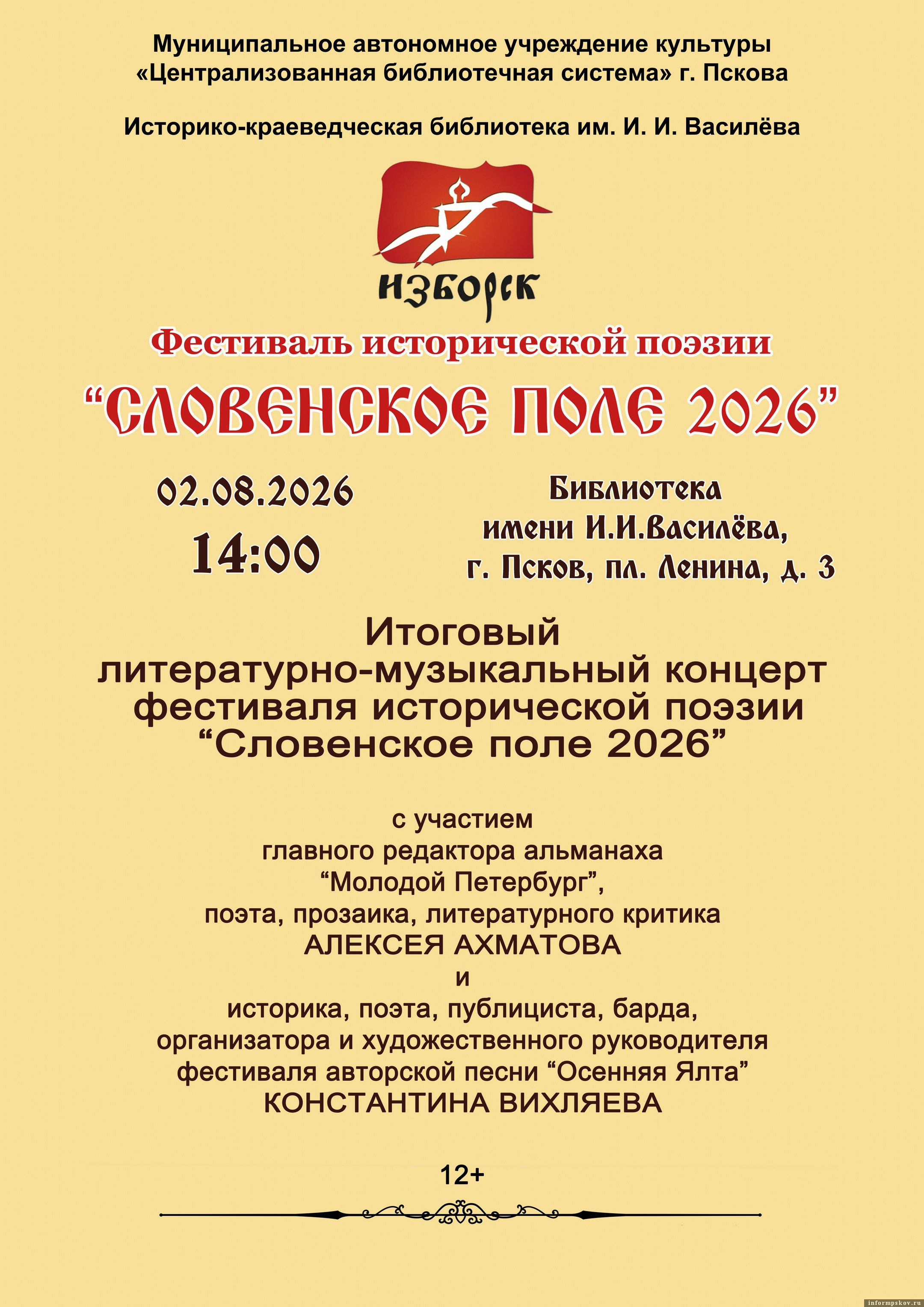 Афиша: организаторы мероприятия