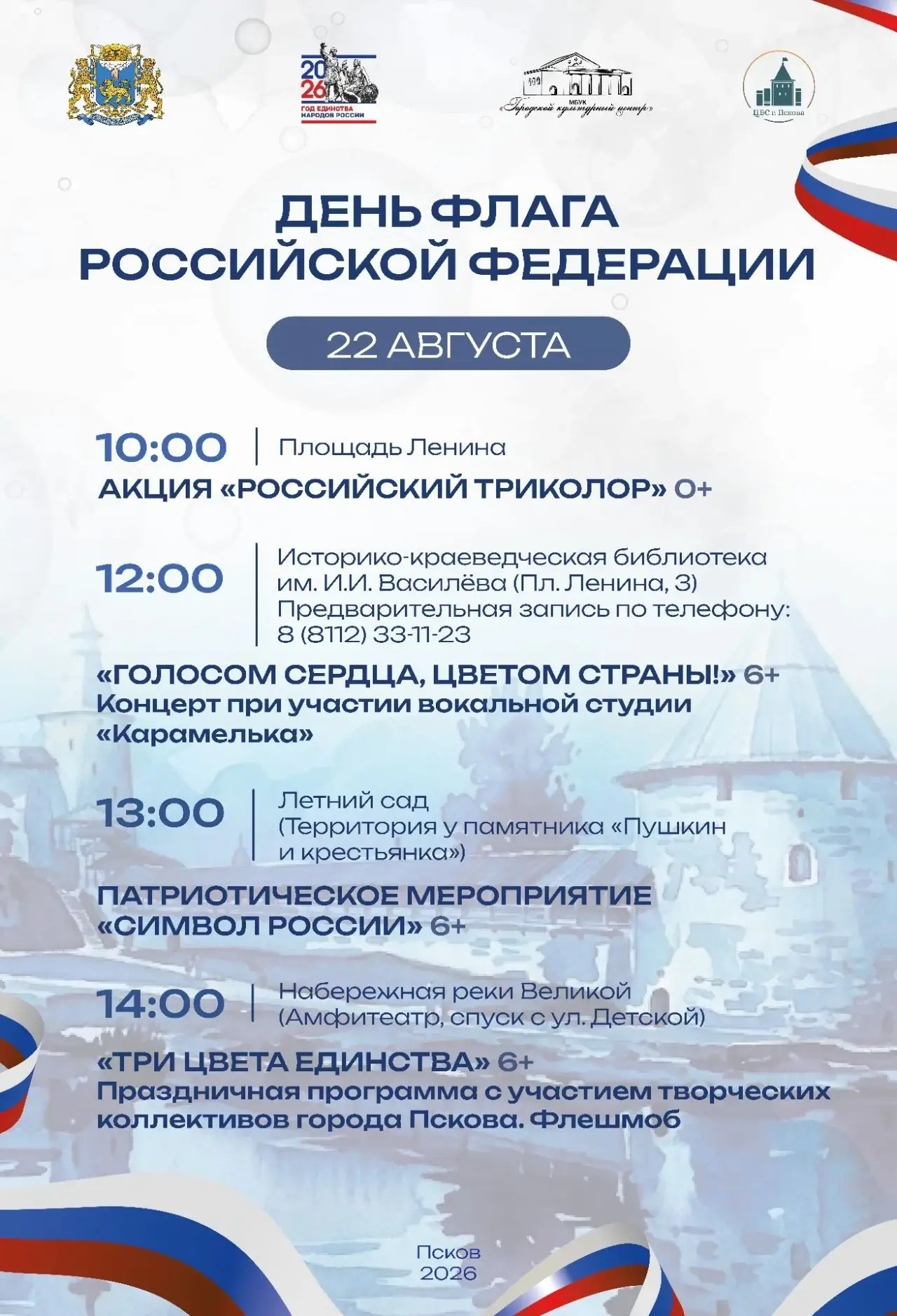 Фото: пресс-служба управления культуры администрации Пскова 