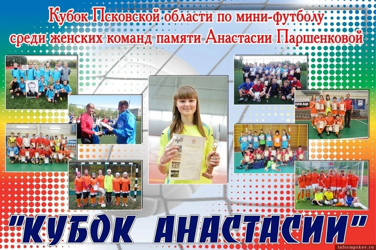 Афиша из группы «Мини-футбол Пустошка» в соцсети «ВКонтакте»