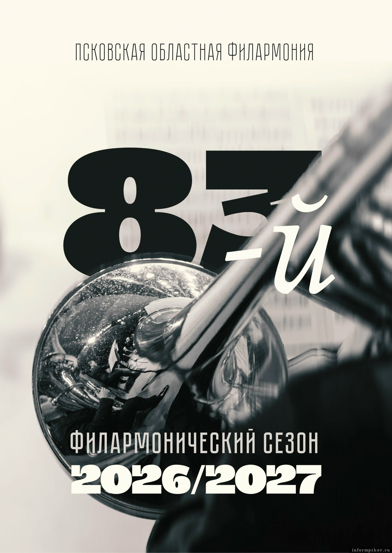 Изображение предоставили в Псковской областной филармонии