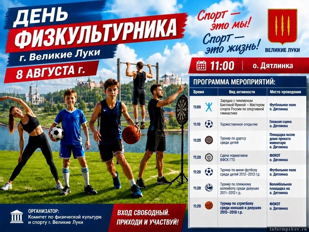 Афиша мероприятий в Великих Луках