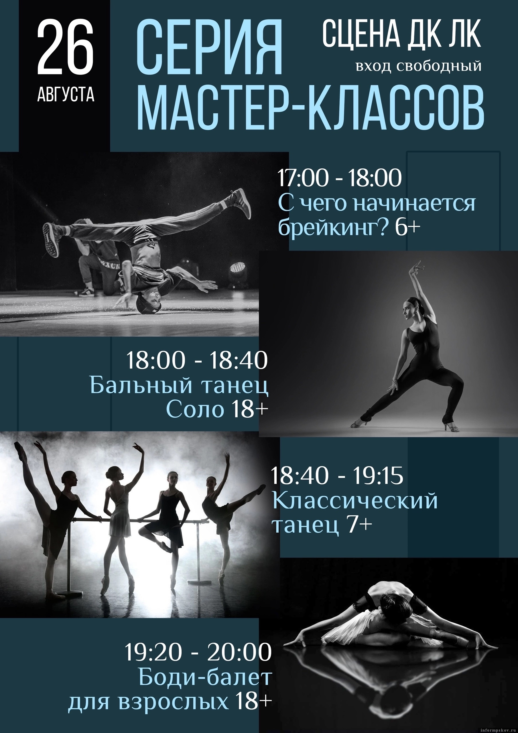 Афиша предоставлена организаторами