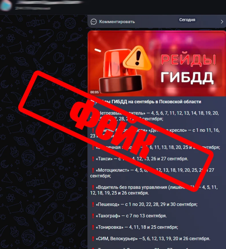 Иллюстрация-фейк