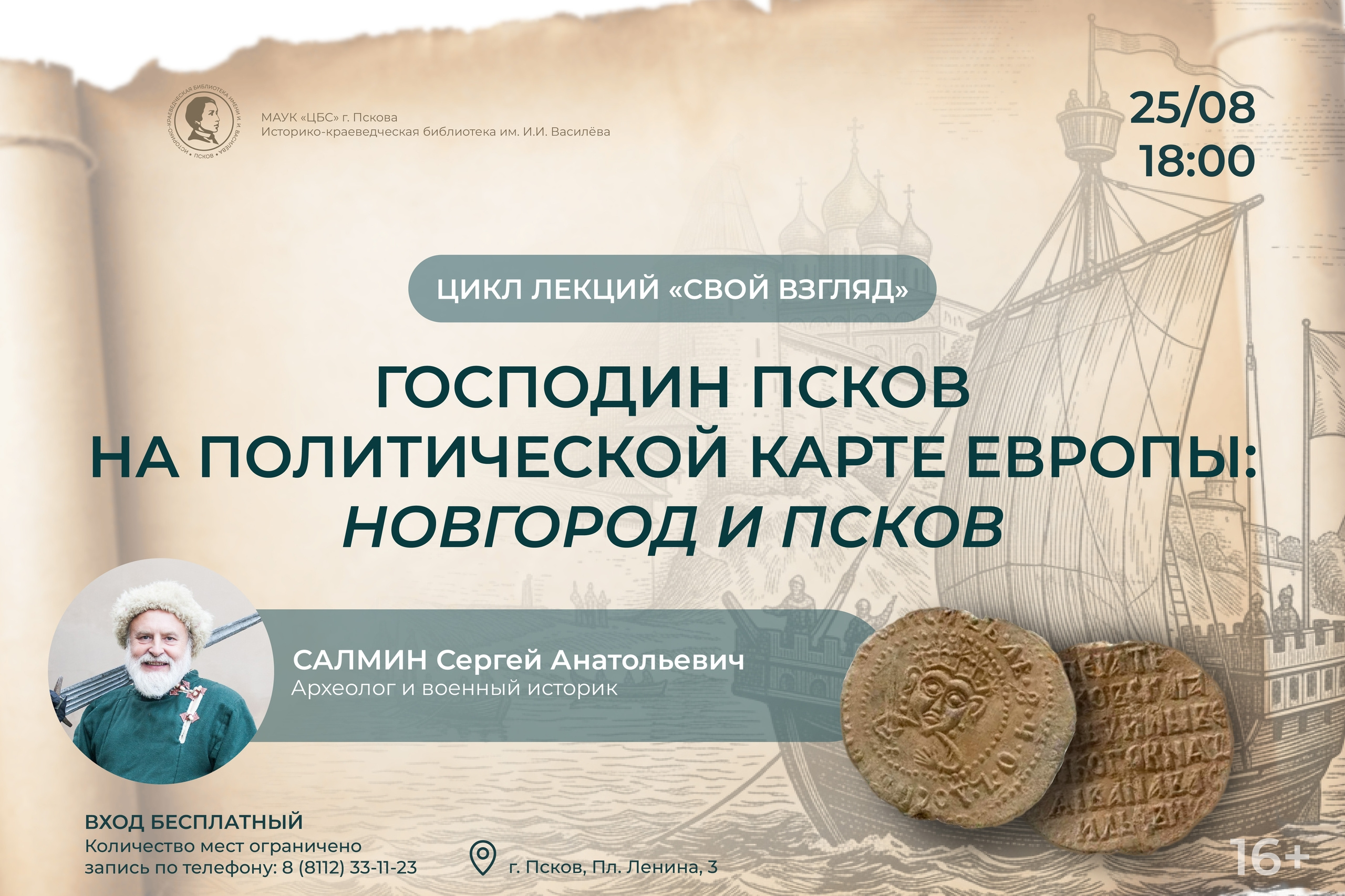 Изображение предоставлено библиотекой имени И. И. Василёва