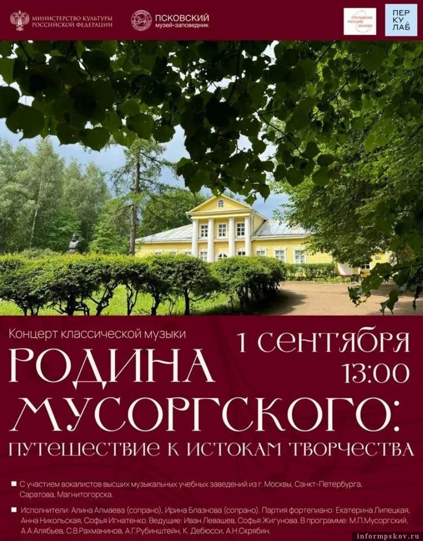 Изображение: пресс-служба Псковского музея-заповедника 