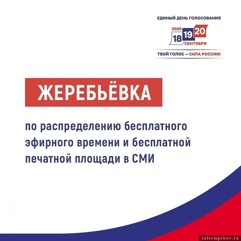 Изображение из канала избирательной комиссии Псковской области в MAX