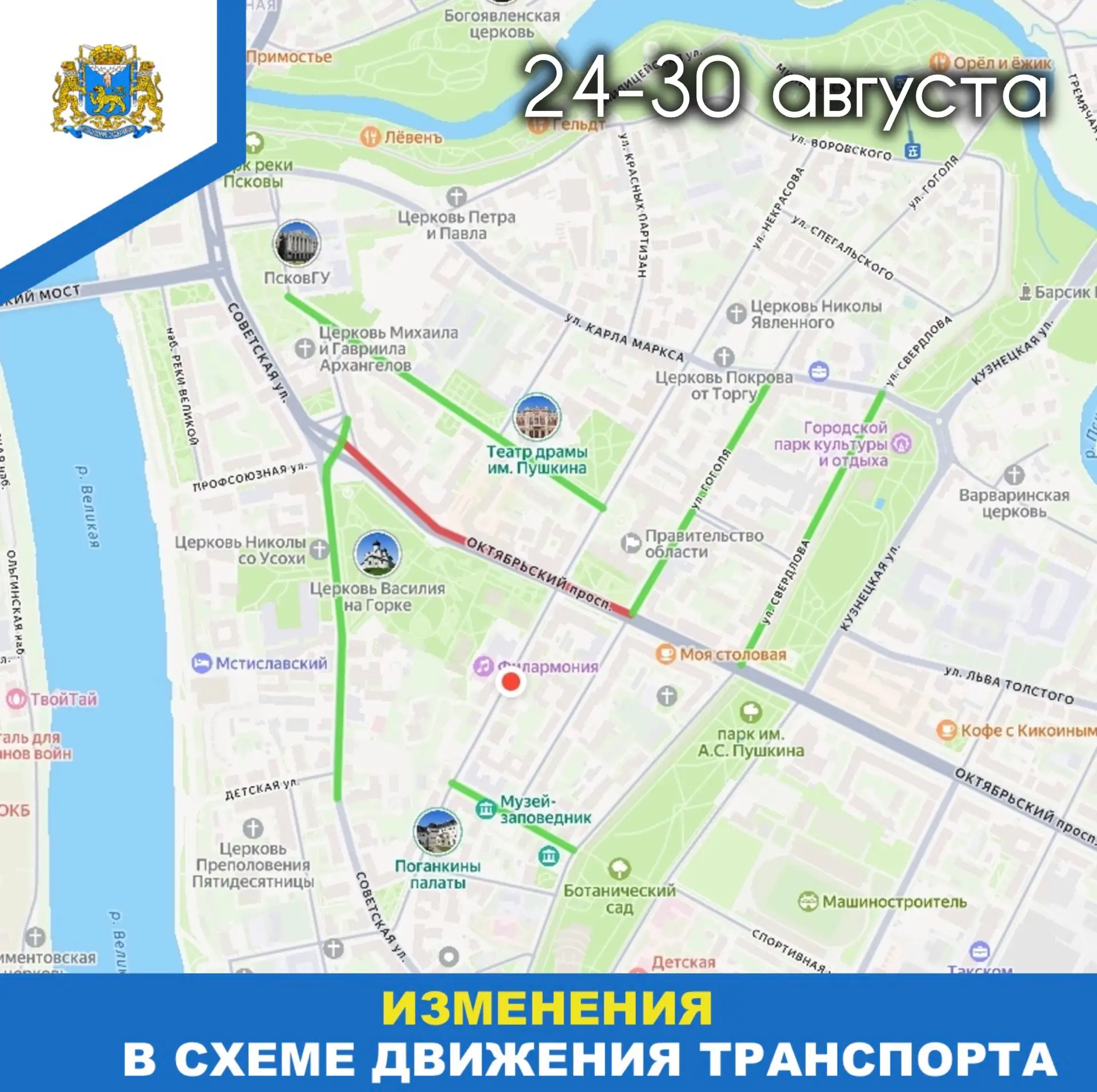 Изображение: администрация Пскова