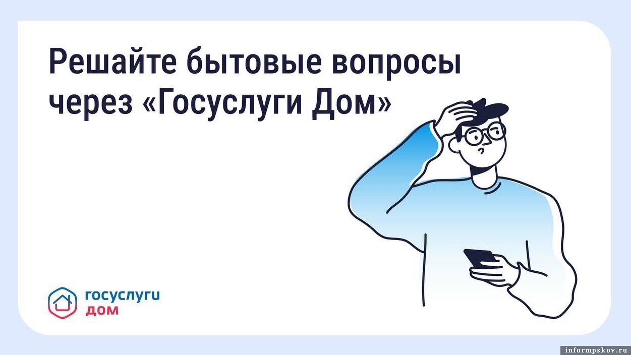 Изображение: «Госуслуги Дом»