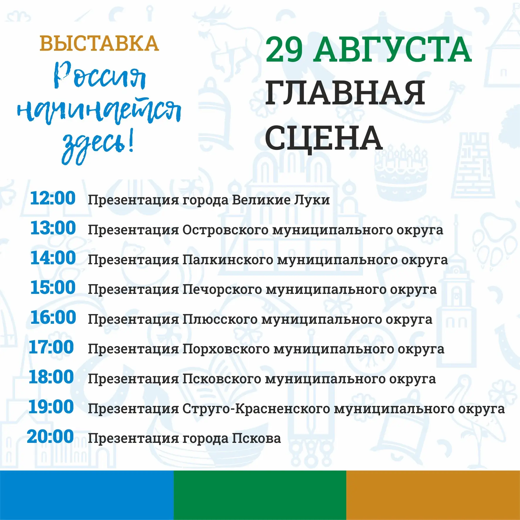 Изображение: Театрально-концертная дирекция Псковской области