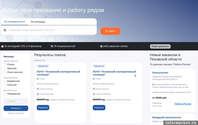 Скриншот сайта spo.pskovedu.ru