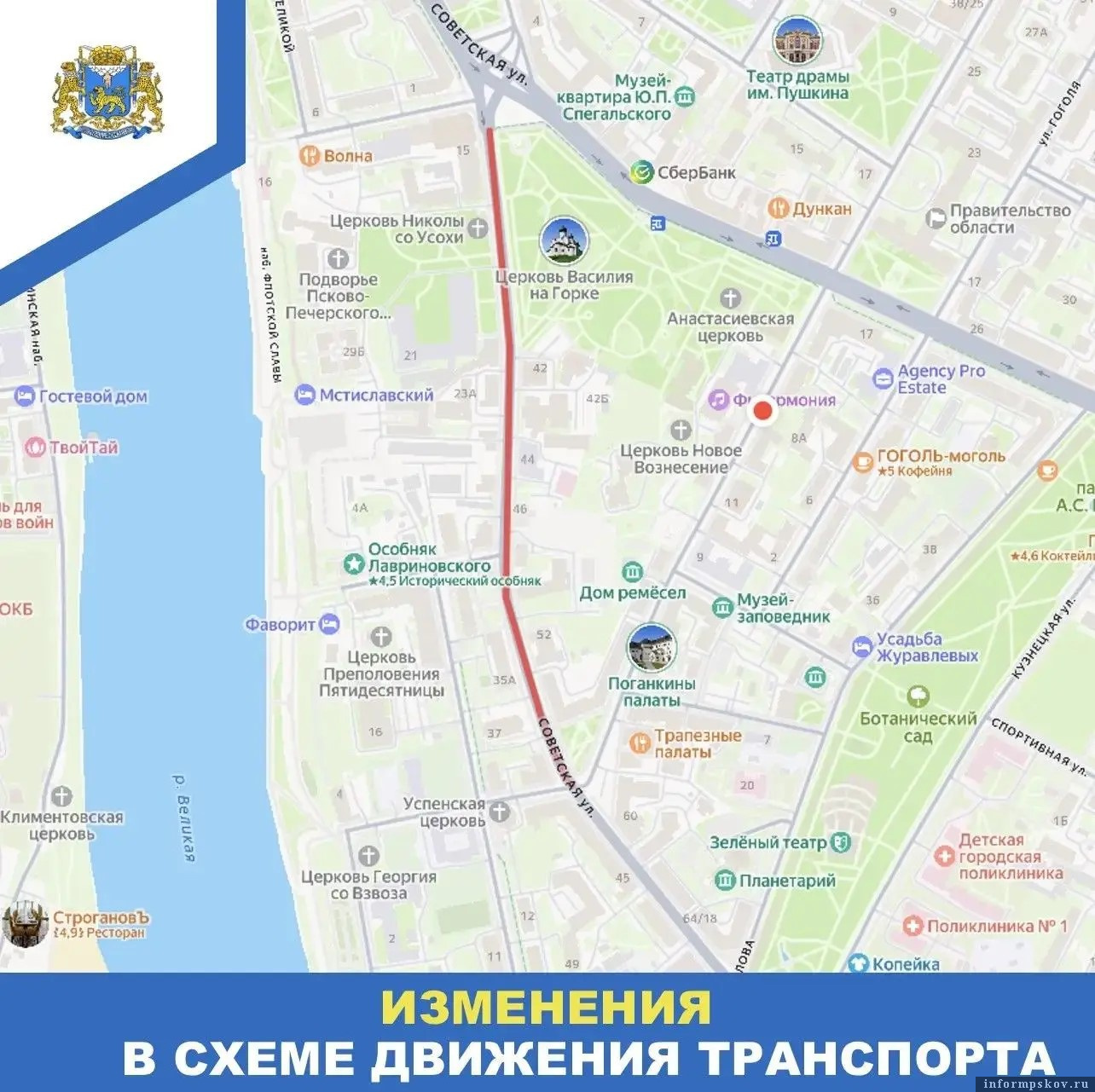 Изображение из канала администрации Пскова в МАХ