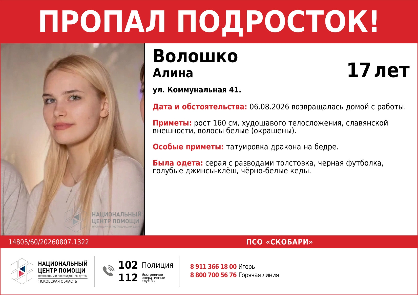 Фото: группа «Национальный центр помощи пропавшим и пострадавшим детям» в соцсети «ВКонтакте»
