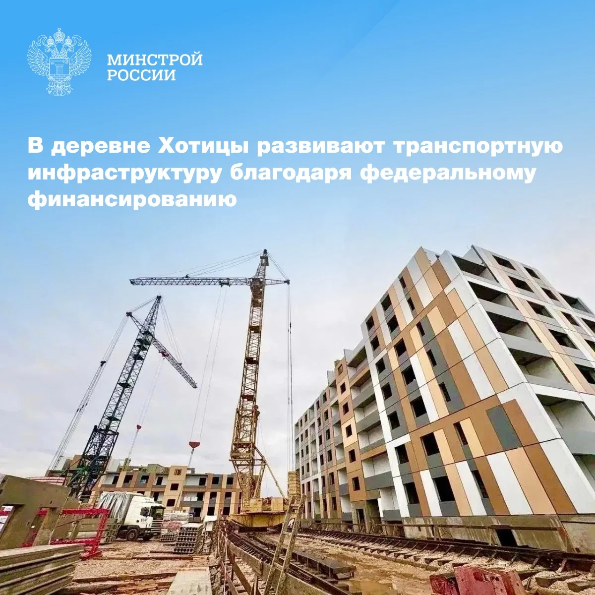 Изображение: Минстрой России