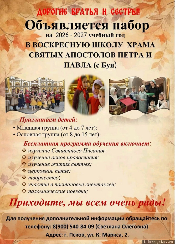 Изображение Псковской епархии 
