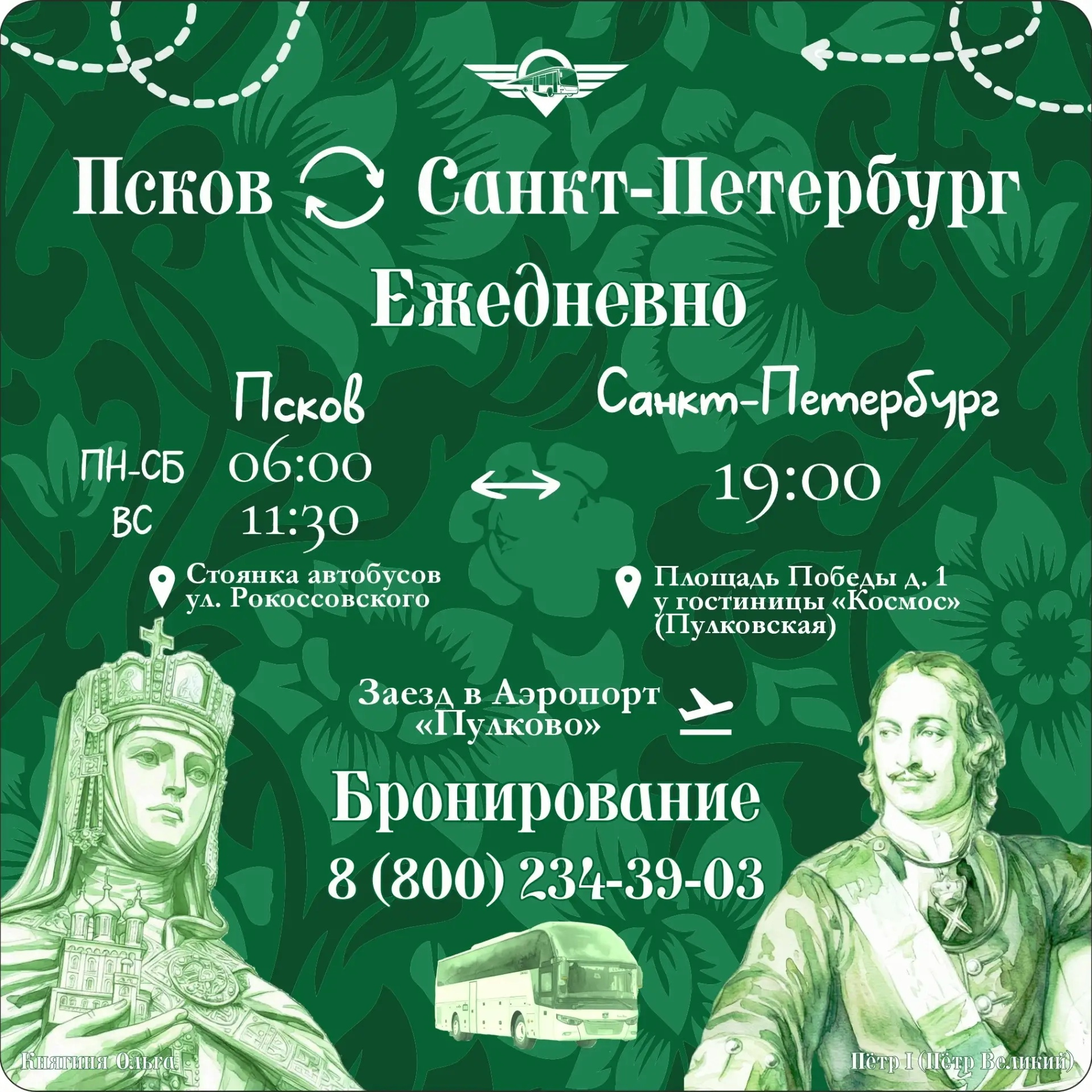 Изображение предоставлено «Псковпассажиравтотрансом» 