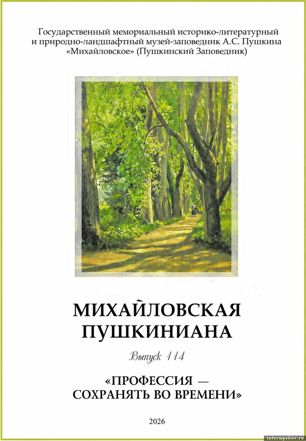 Изображение предоставлено музеем-заповедником