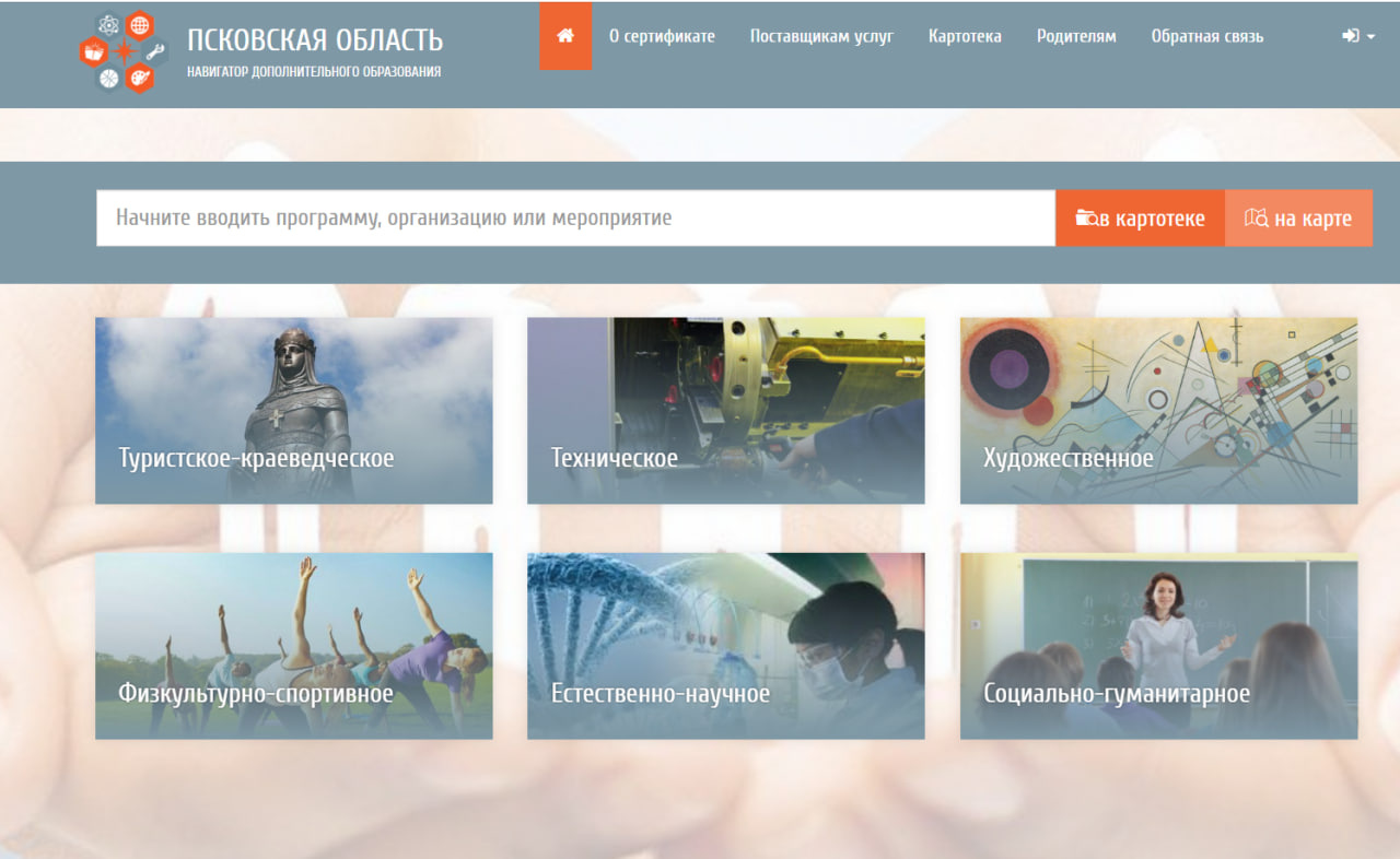 Скриншот сайта dop.pskovedu.ru