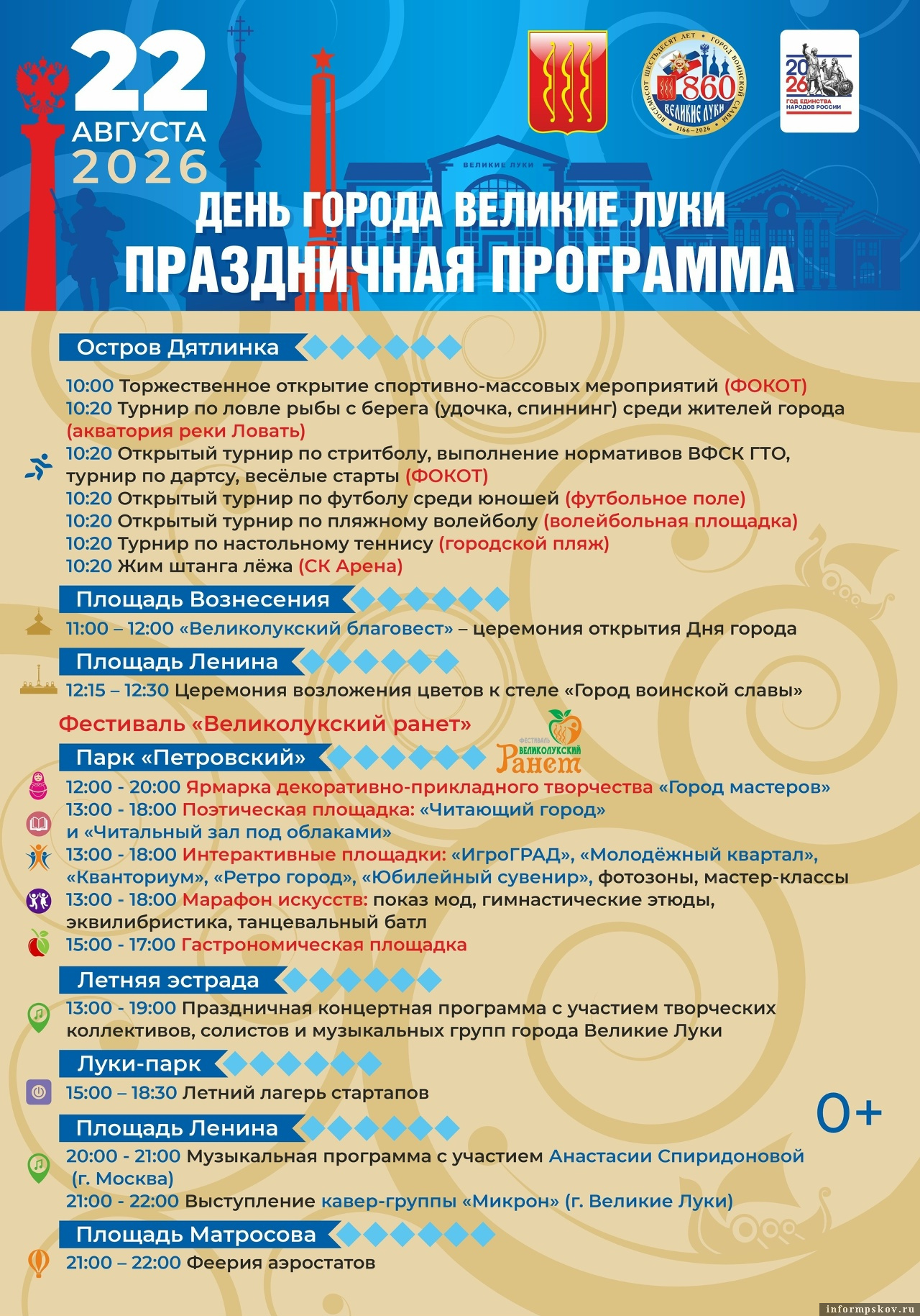 Изображение: комитет культуры администрации Великих Лук