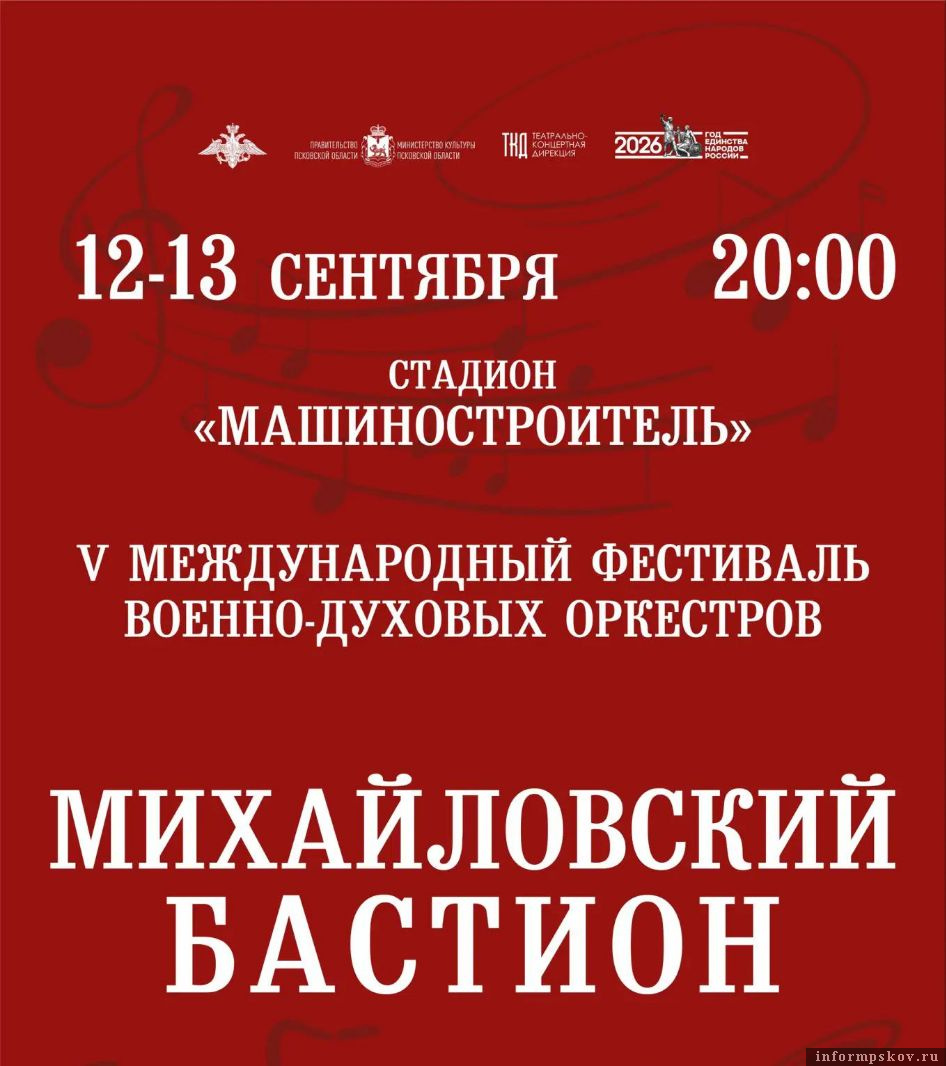 Изображение: Театрально-концертная дирекция Псковской области