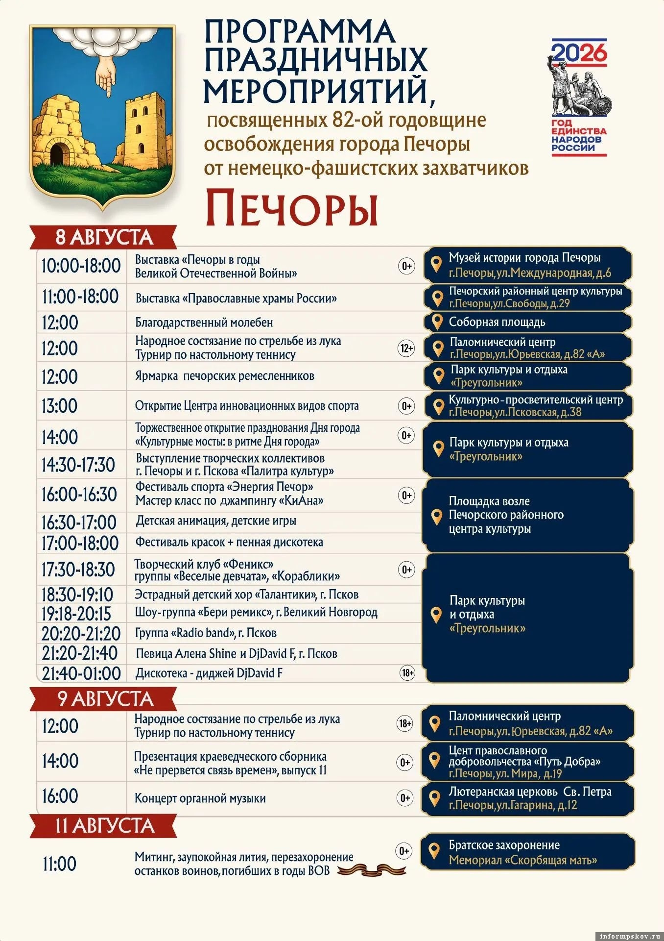 Афиша мероприятий 