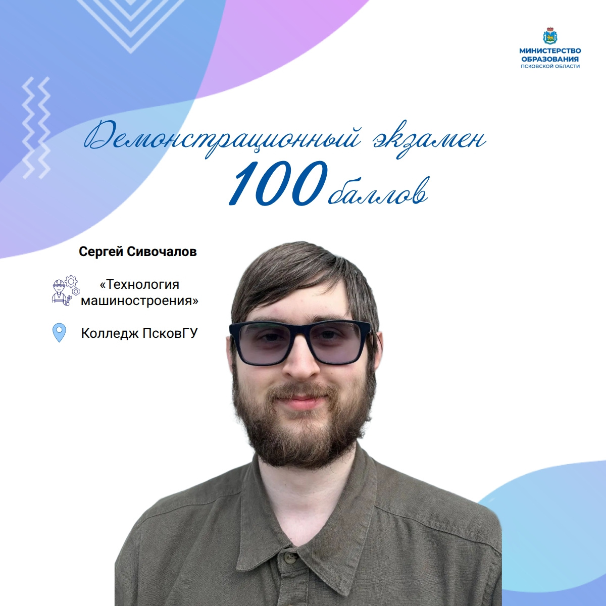 Фото: министерство образования Псковской области