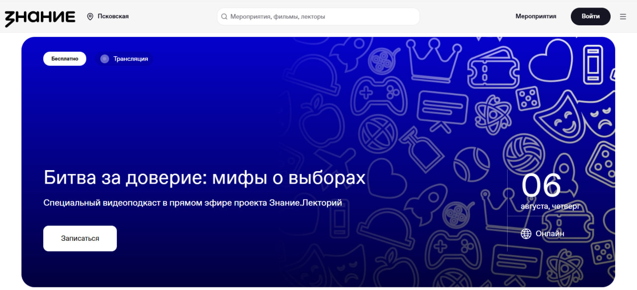 Скриншот сайта znanierussia.ru