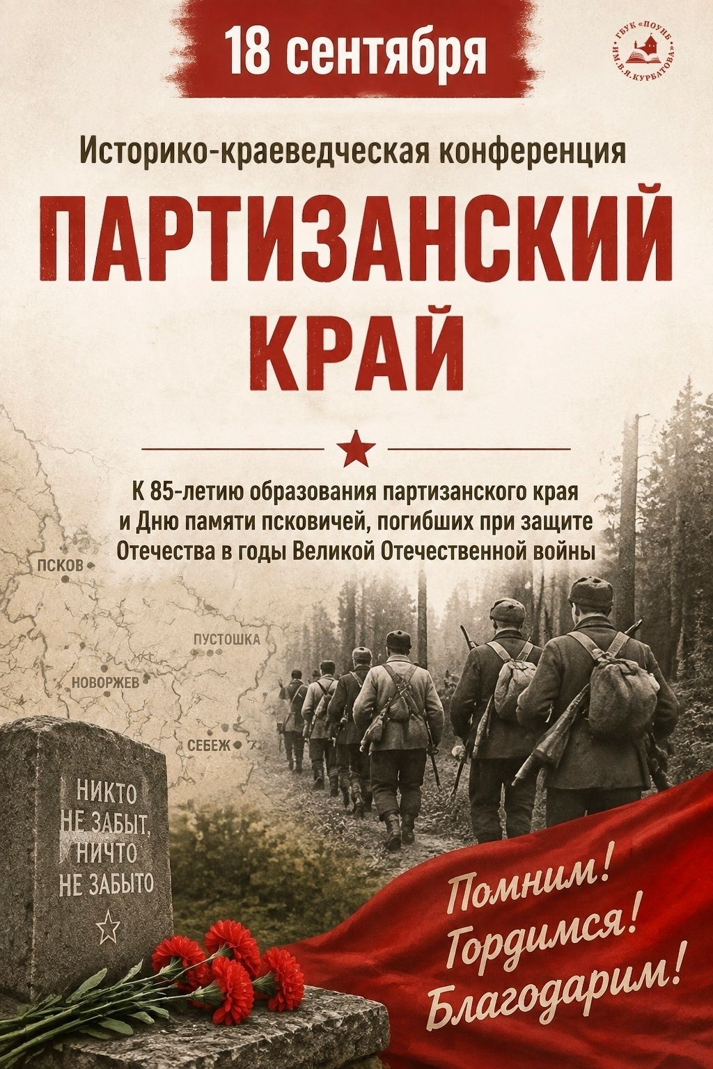 Афиша предоставлена библиотекой имени В. Я. Курбатова