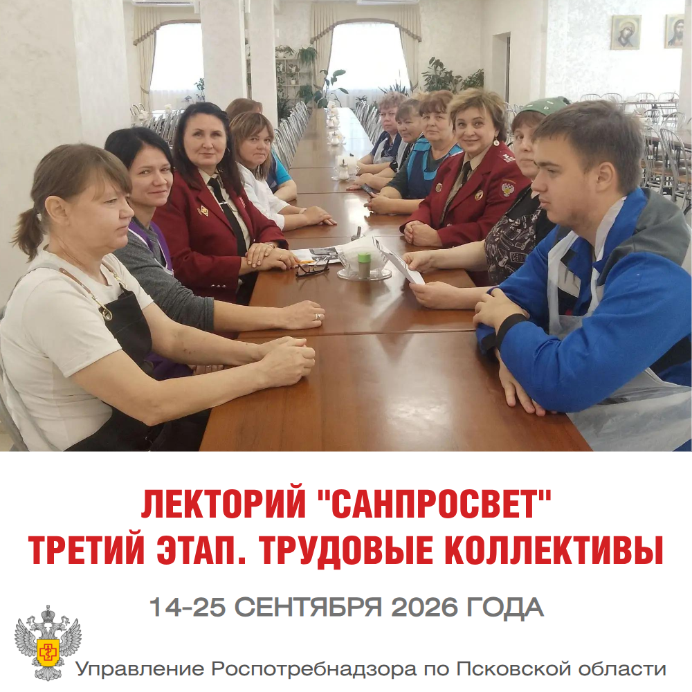 Фото здесь и далее: пресс-служба Управления Роспотребнадзора по Псковской области