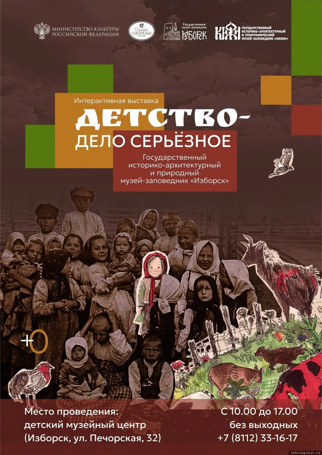 Изображение: пресс-служа Государственного музея-заповедника «Изборск»