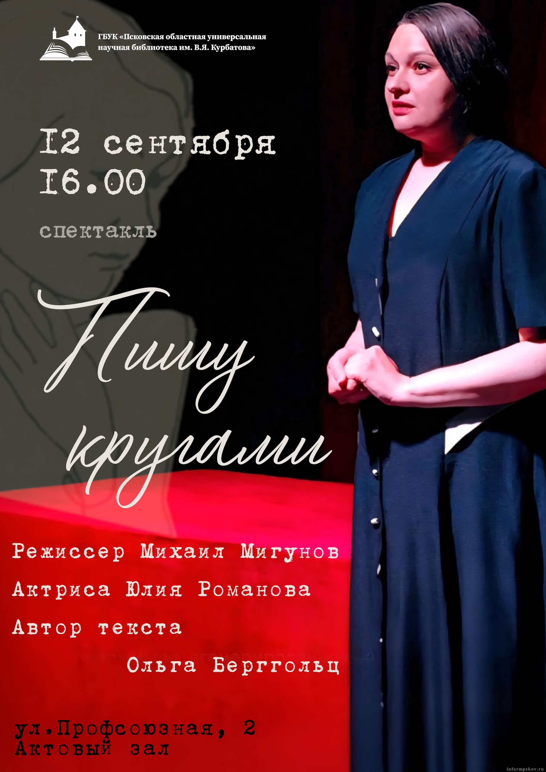 Афиша предоставлена организаторами