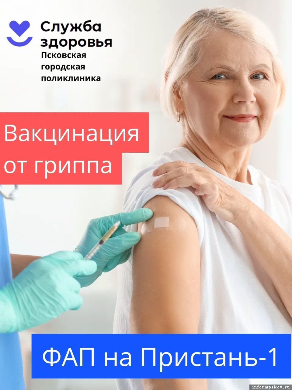 Изображение: Псковская городская поликлиника