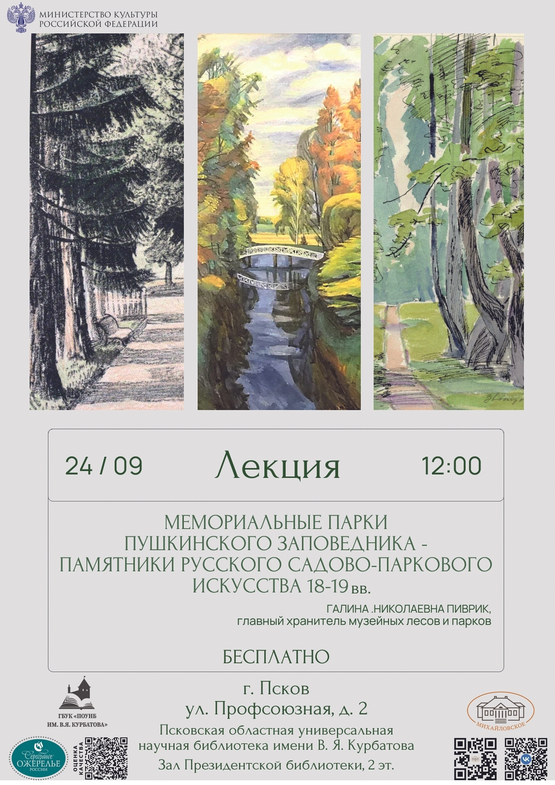 Фото из группы центра туризма и творческих индустрий Псковской области