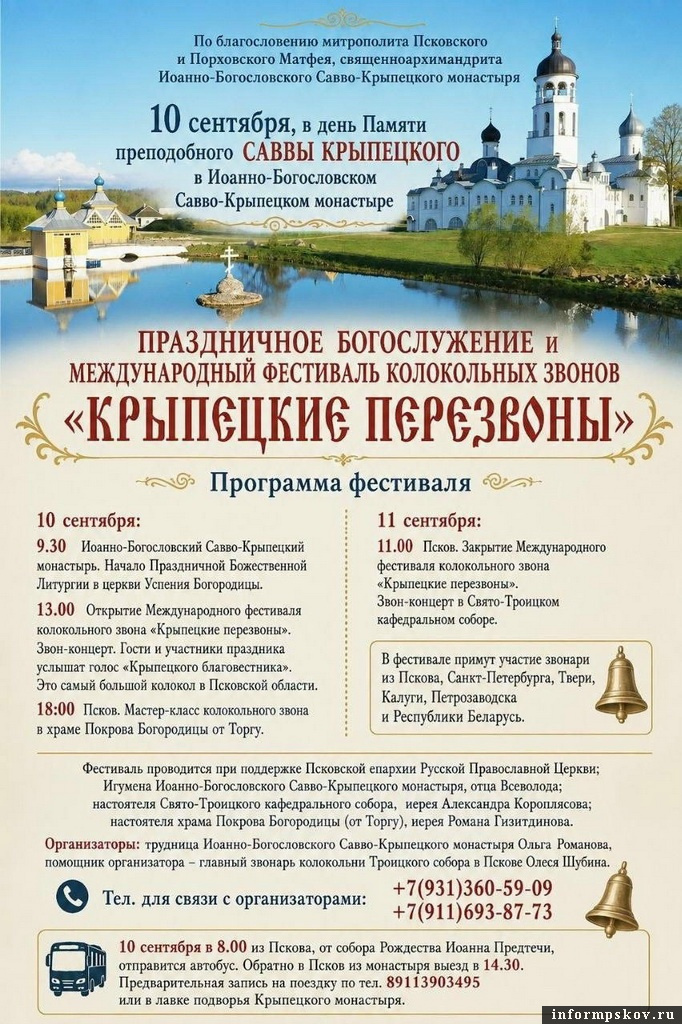Изображение: Псковская епархия