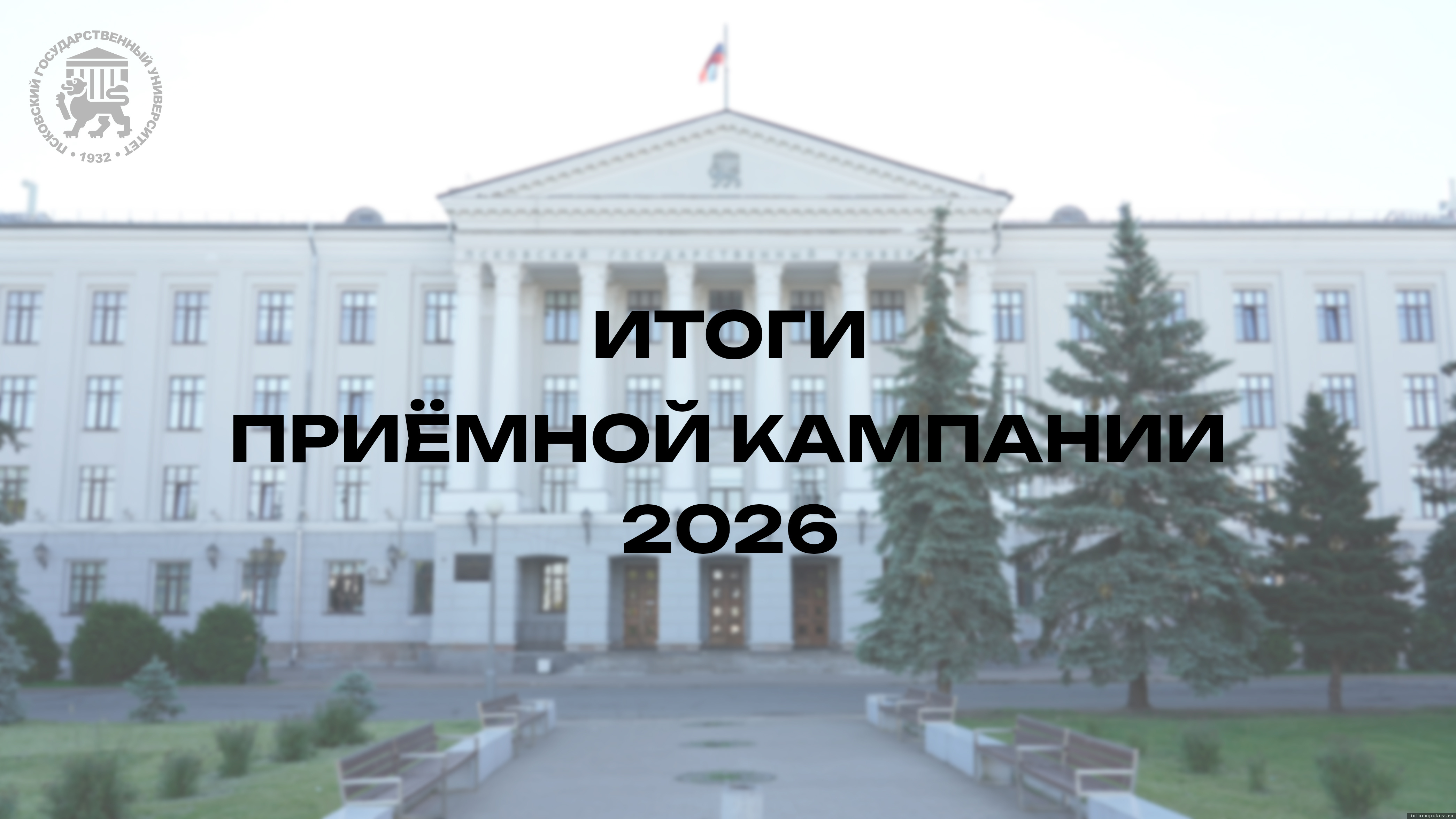 Изображение предоставлено ПсковГУ