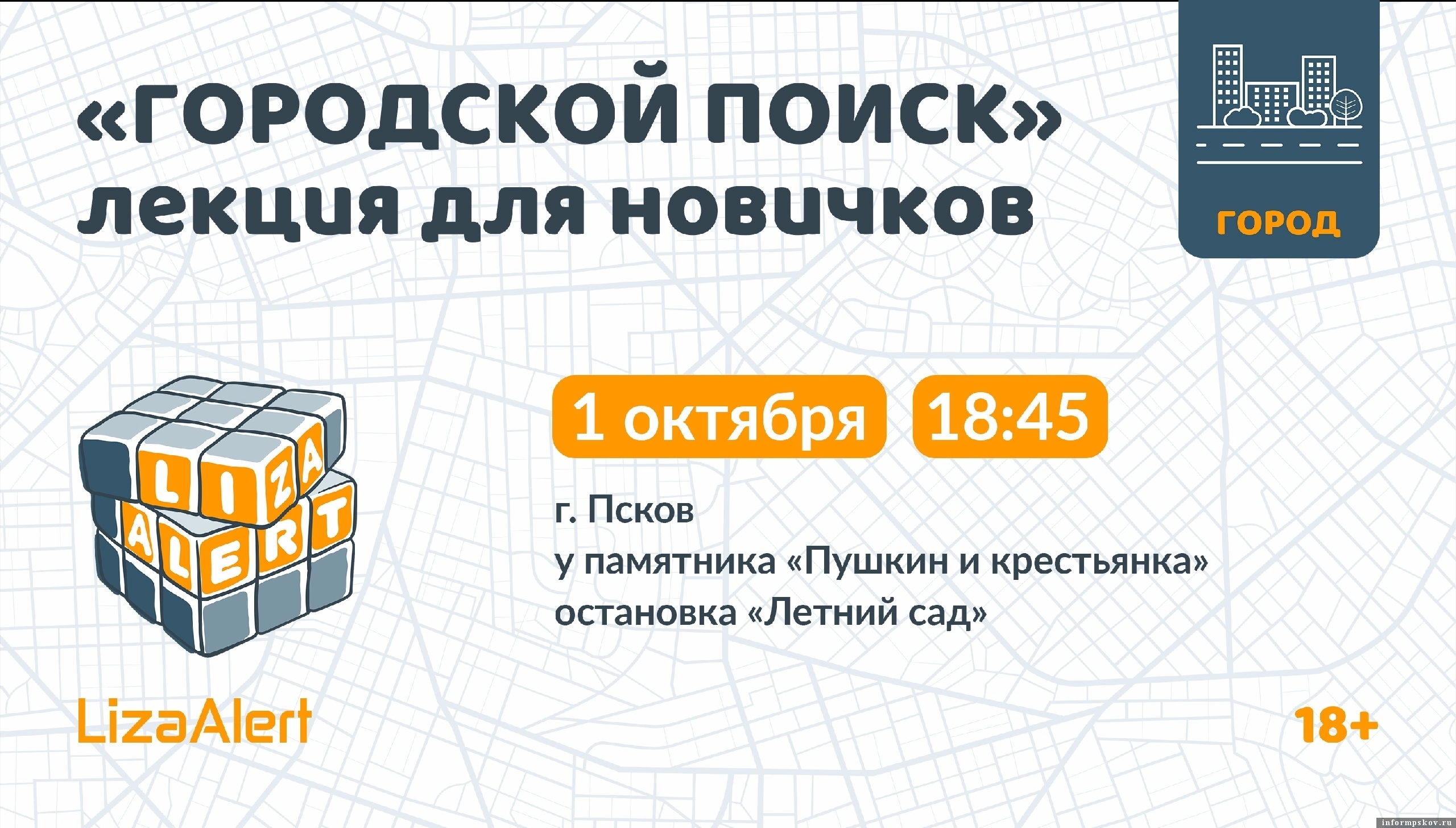 Изображение: поисково-спасательный отряд «ЛизаАлерт»
