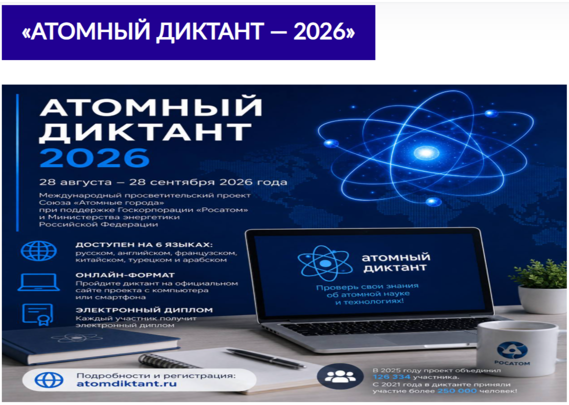 Скриншот с официального сайта диктанта