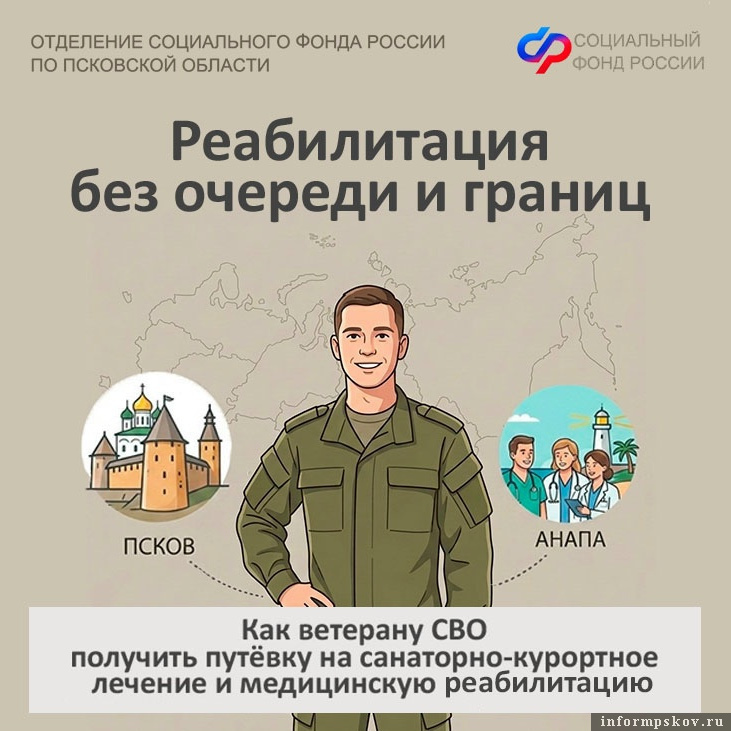 Изображение из группы Социального фонда России по Псковской области в соцсети «ВКонтакте»