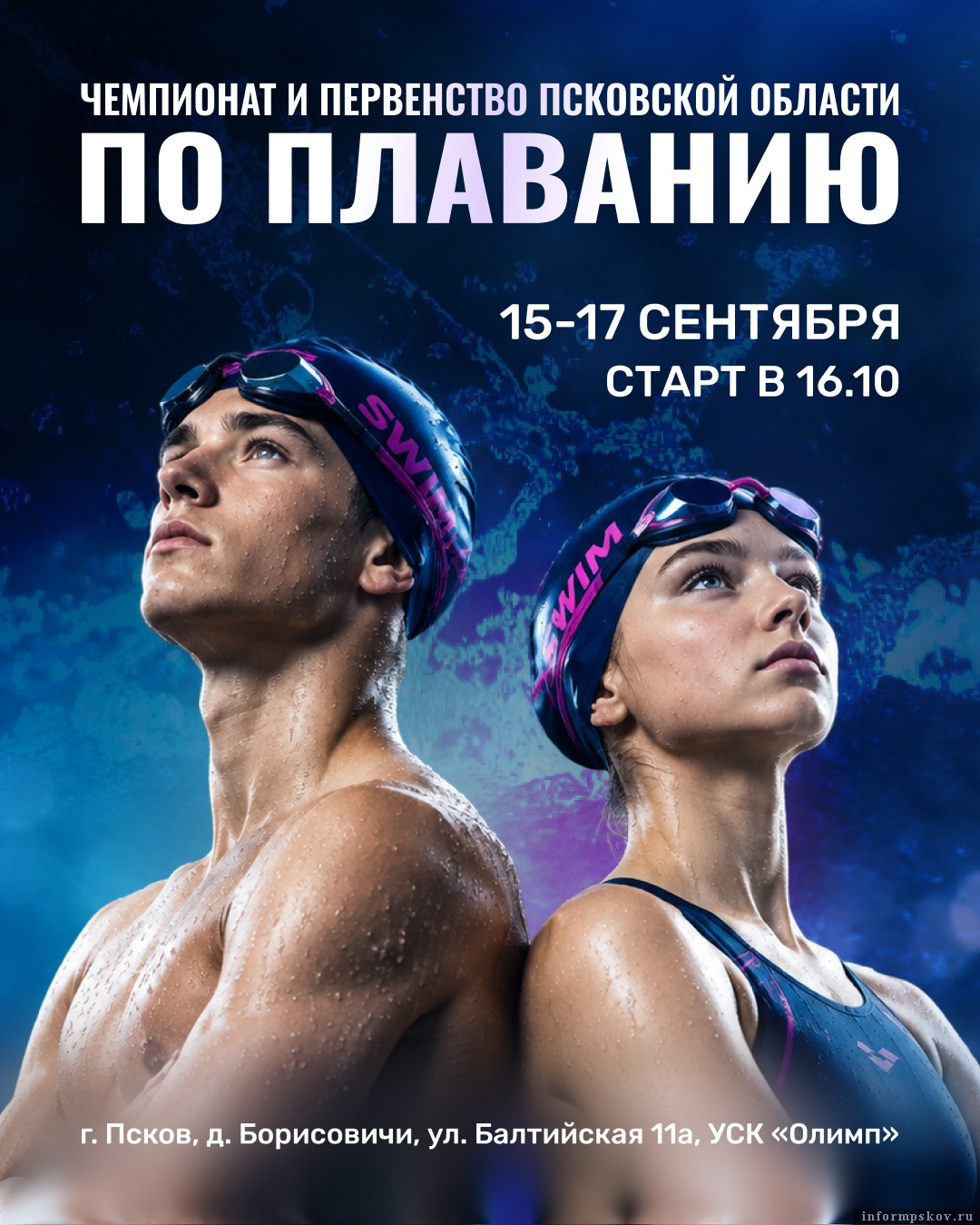 Афиша: спортшкола «Барс»
