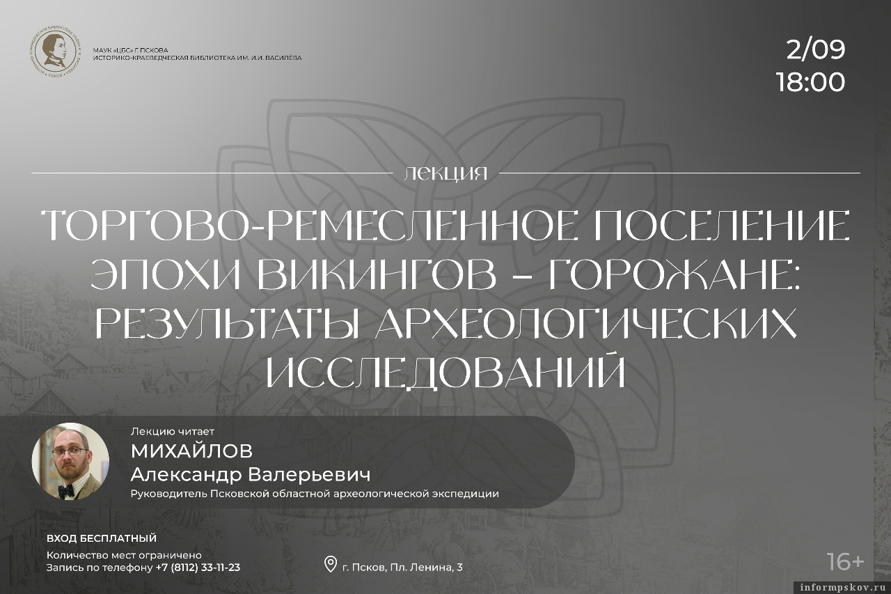 Изображение: Централизованная библиотечная система Пскова