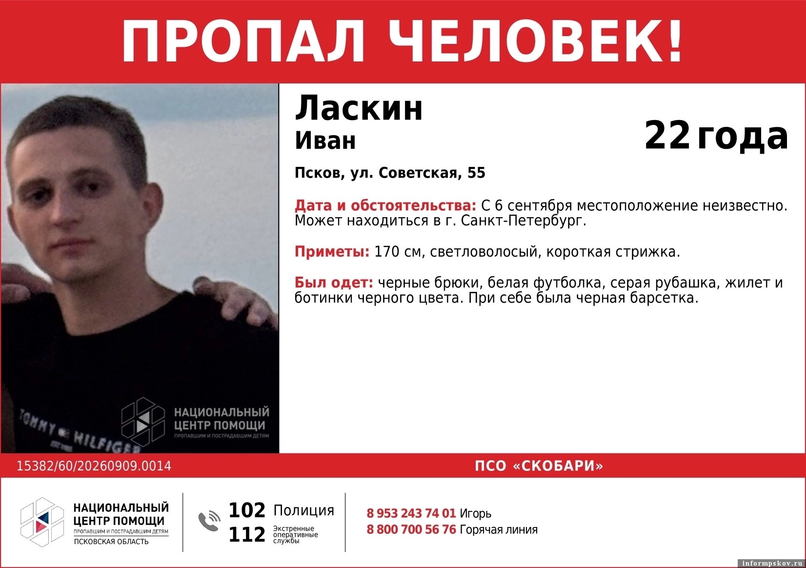 Изображение: национальный центр помощи в Псковской области
