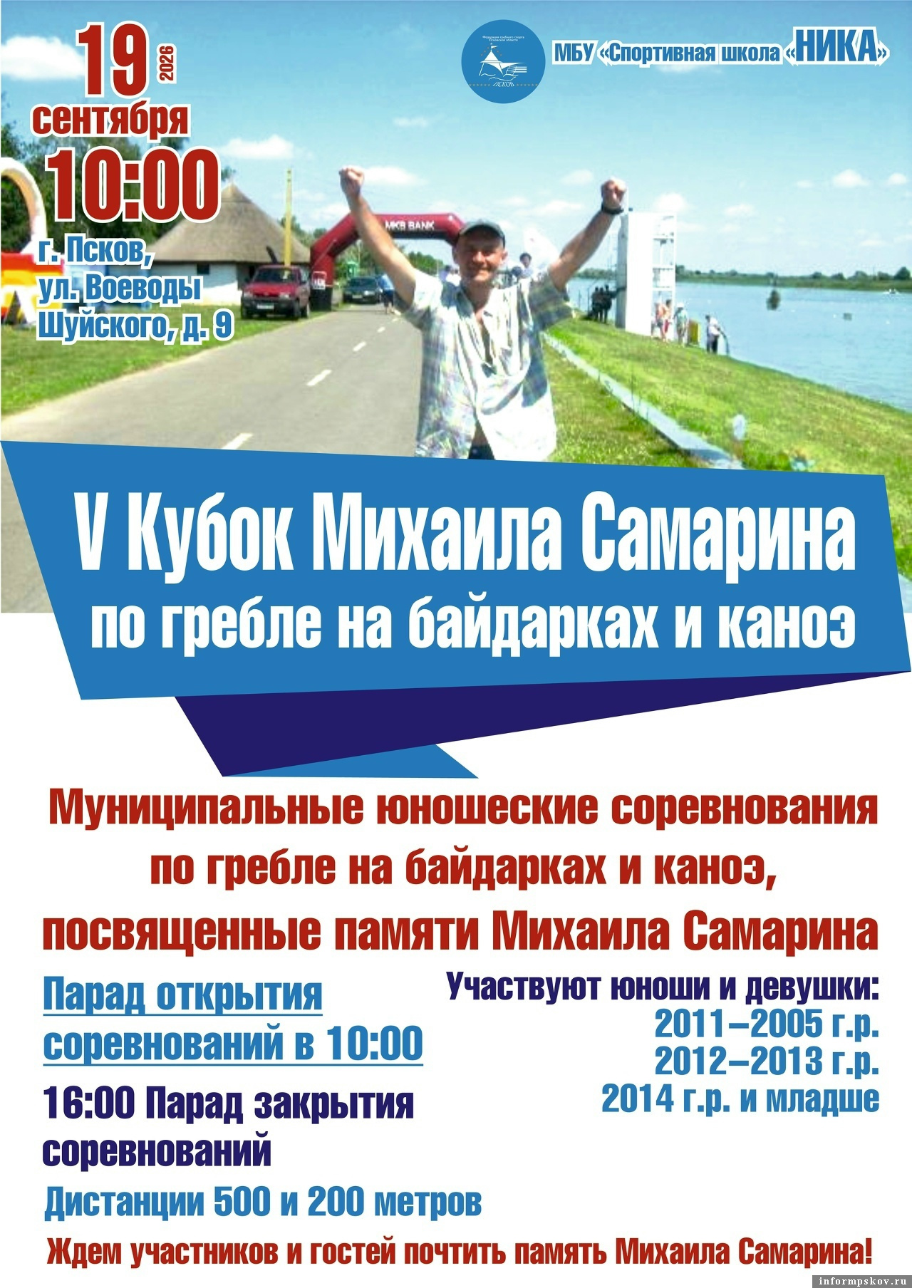 Афиша: спортшкола «Ника»